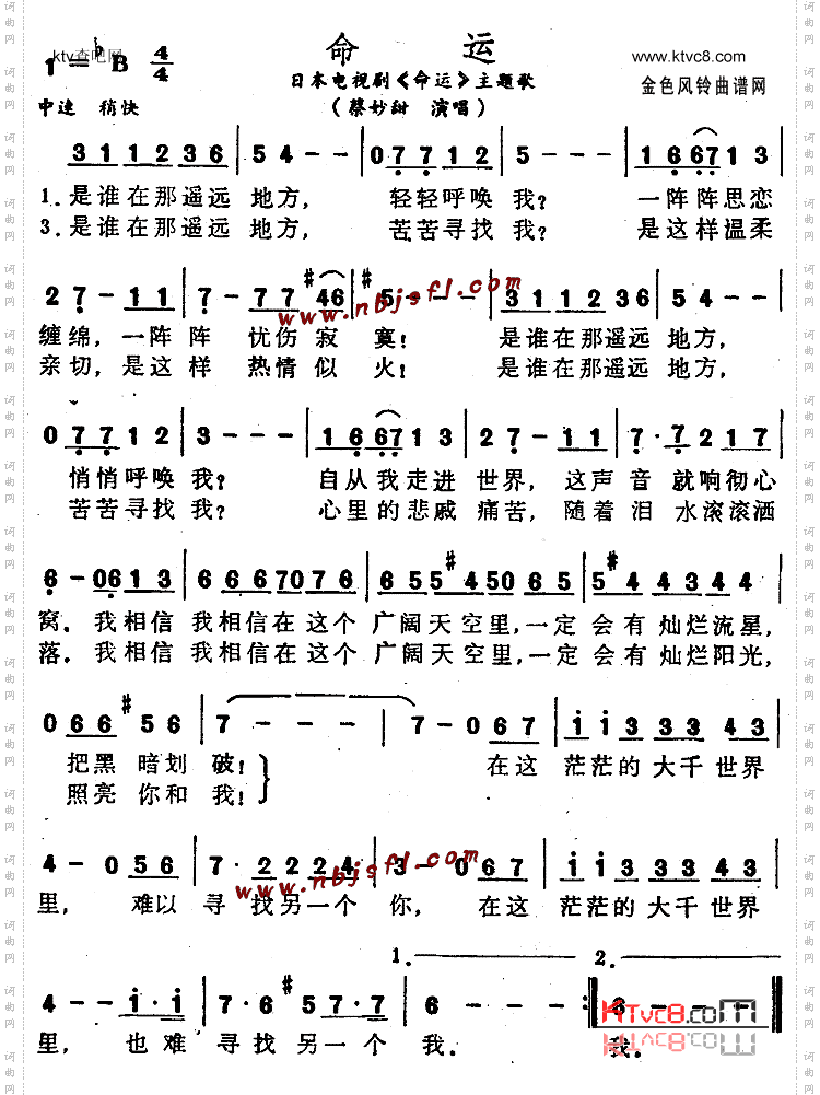 命运同名电视剧主题歌