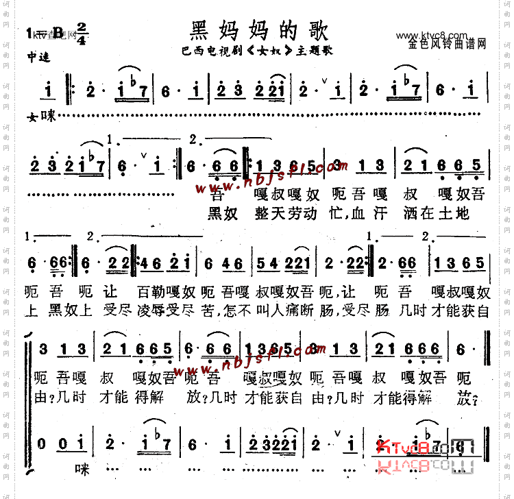 黑妈妈的歌《女奴》主题歌