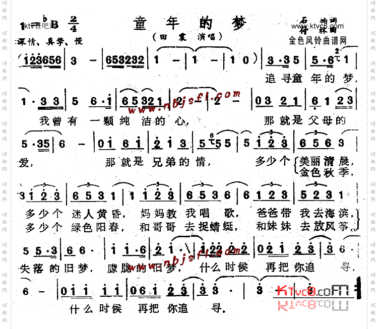 童年的梦