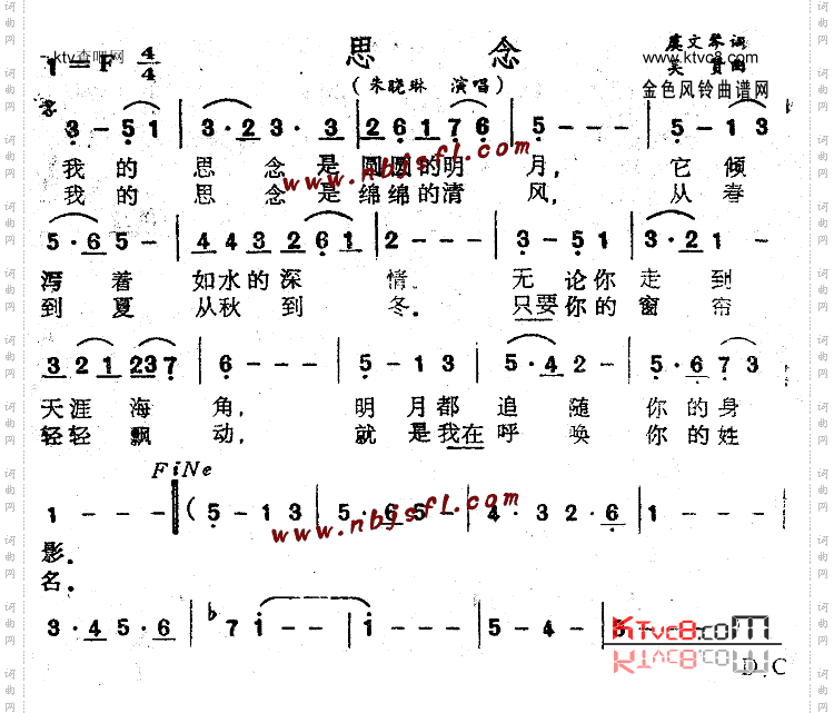 思念