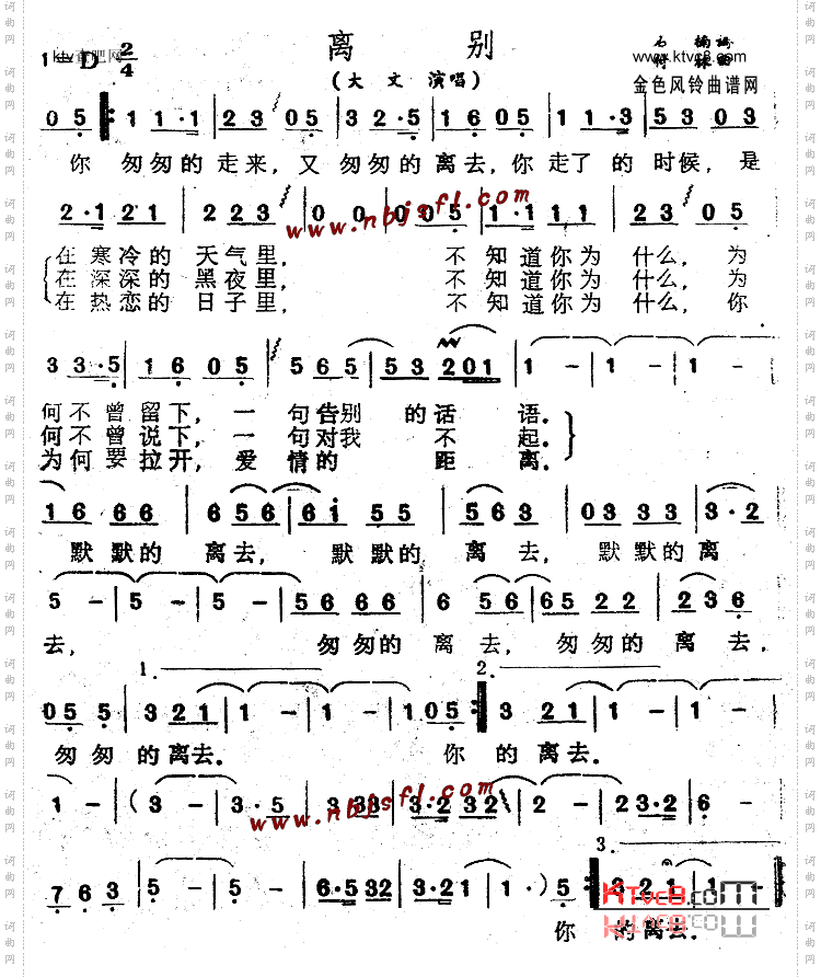 离别