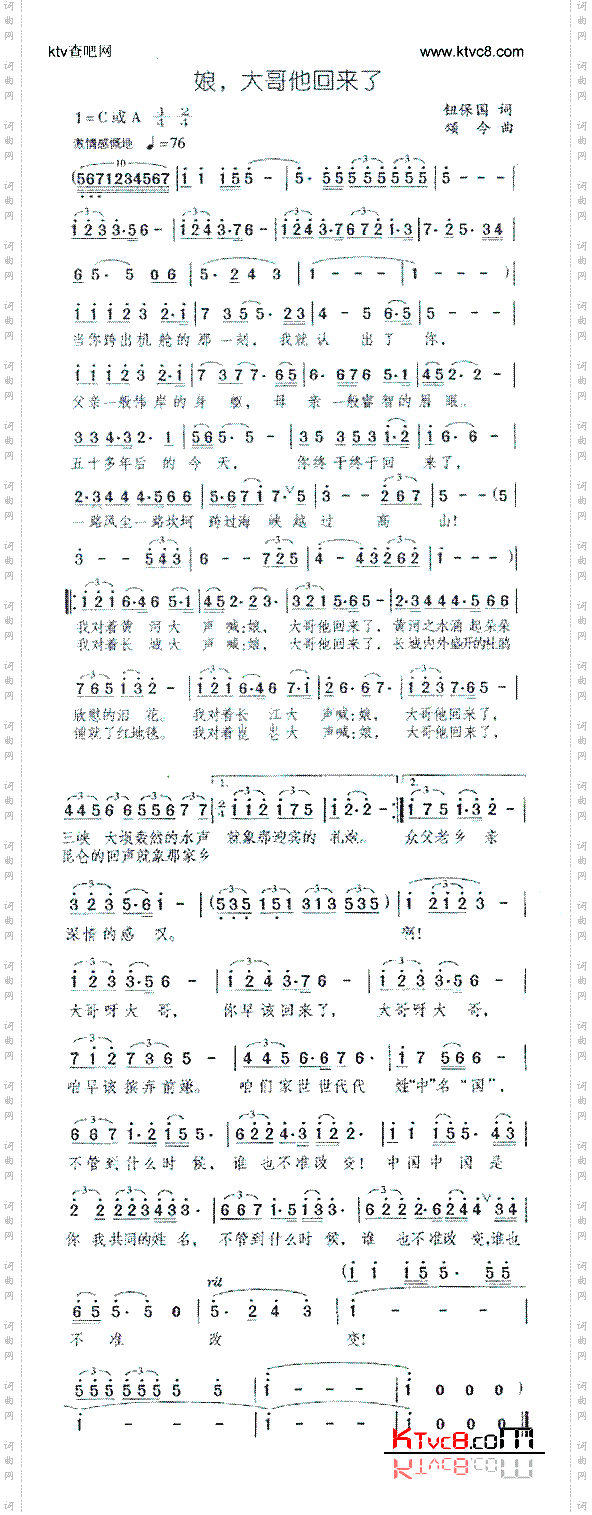 娘，大哥他回来了