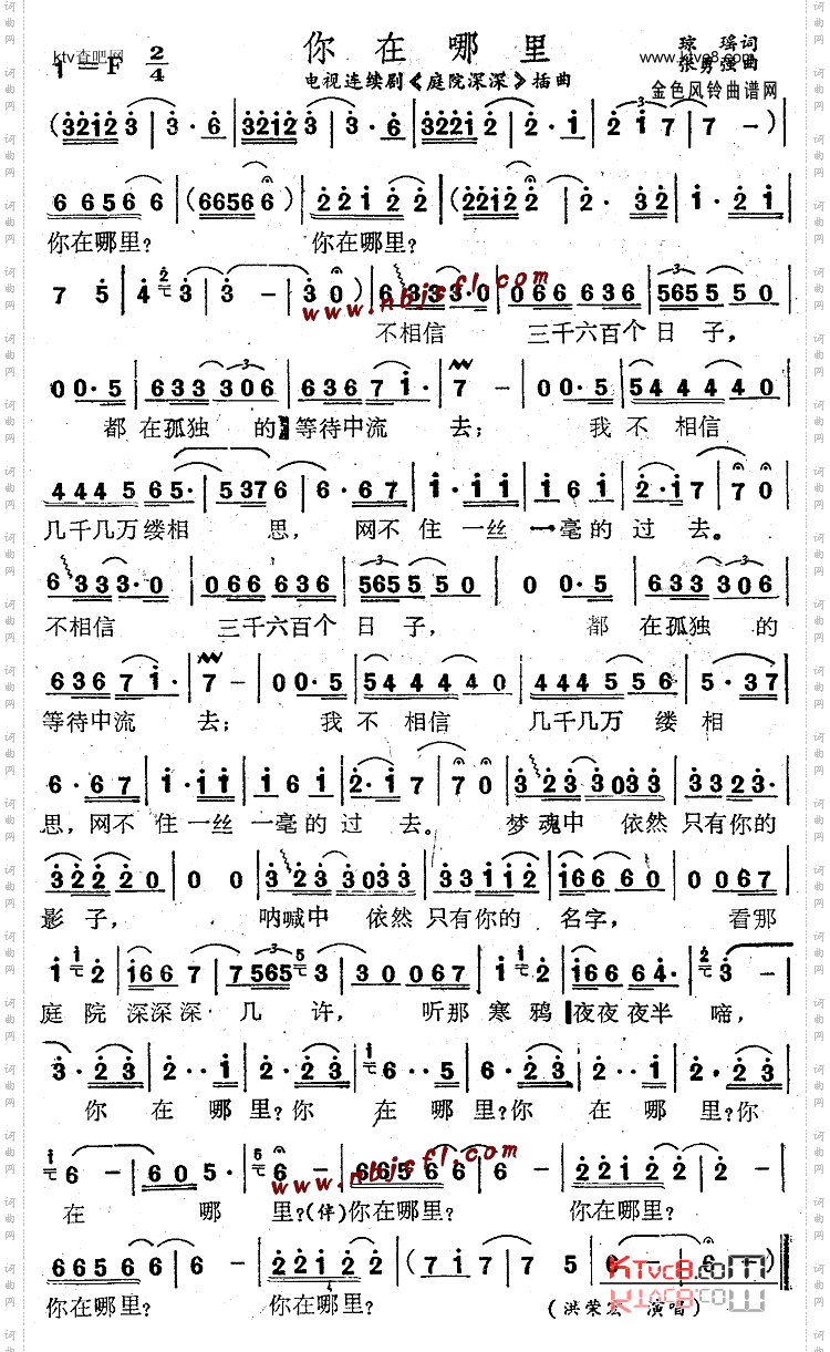 你在哪里《庭院深深》插曲