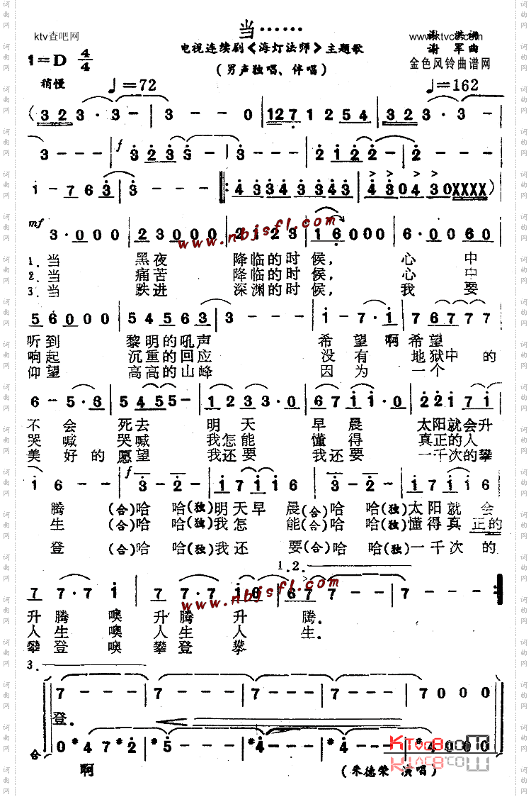 当_《海灯法师》主题歌