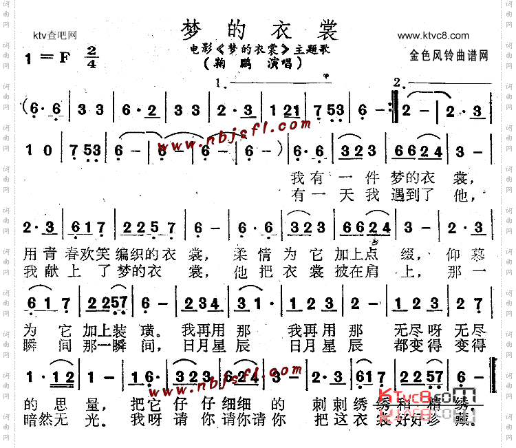 梦的衣裳同名电影主题歌