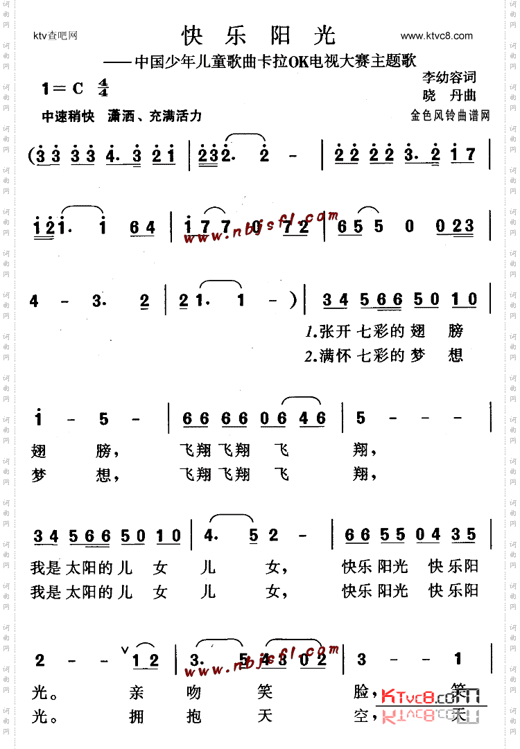 快乐阳光少年儿童歌曲卡拉OK电视大赛主题歌