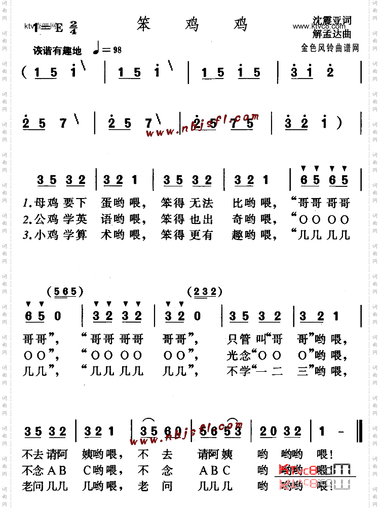 笨鸡鸡_儿童歌