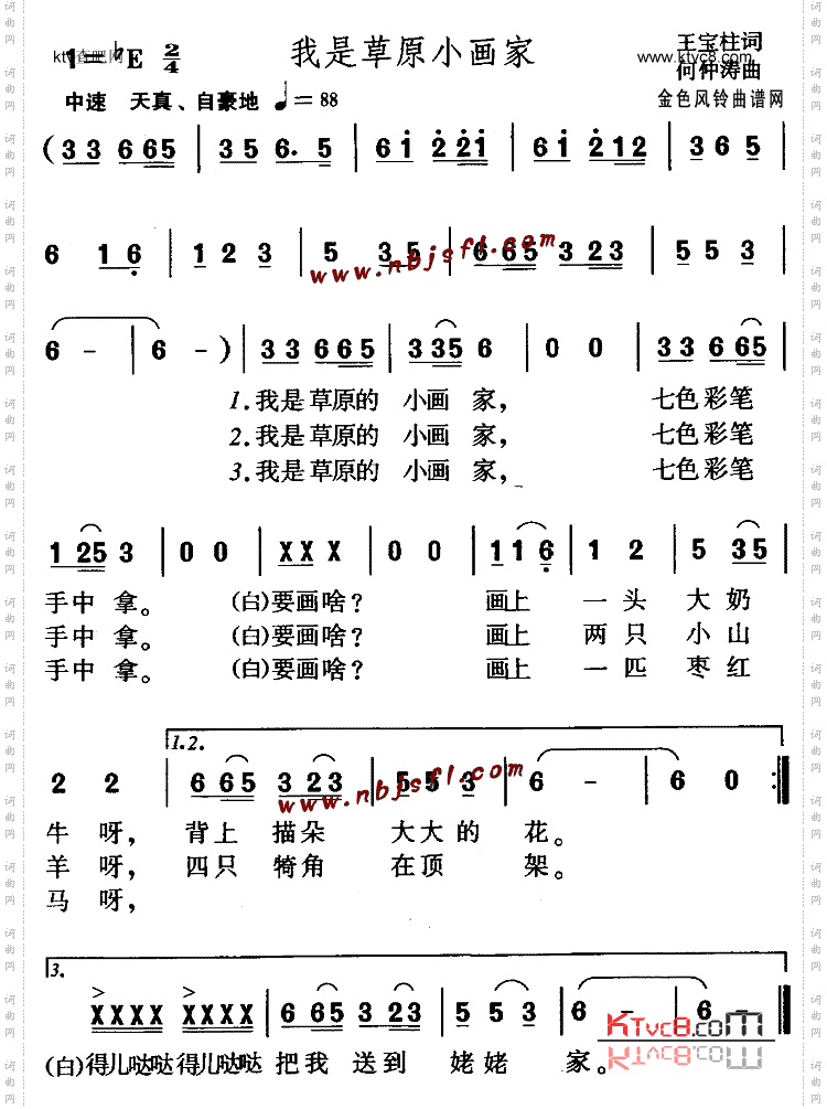 我是草原小画家儿童歌