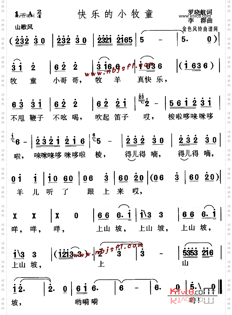 快乐的小牧童儿童歌
