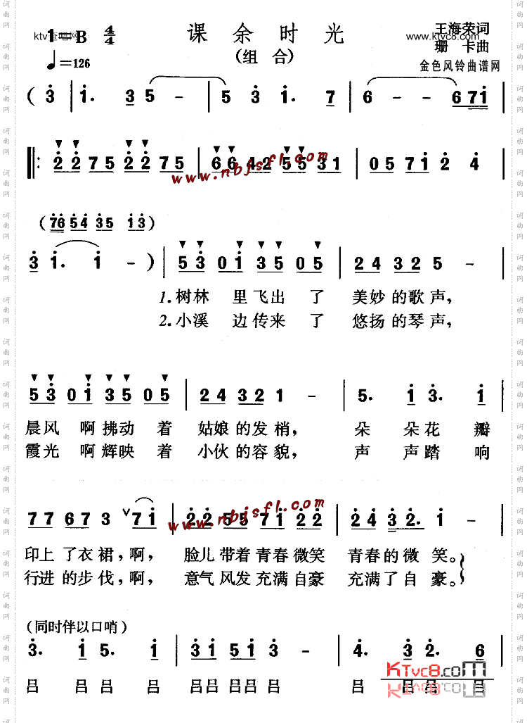课余时光儿童歌