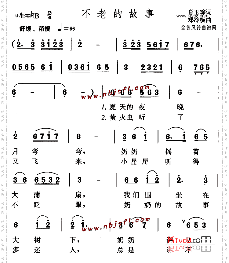 不老的故事