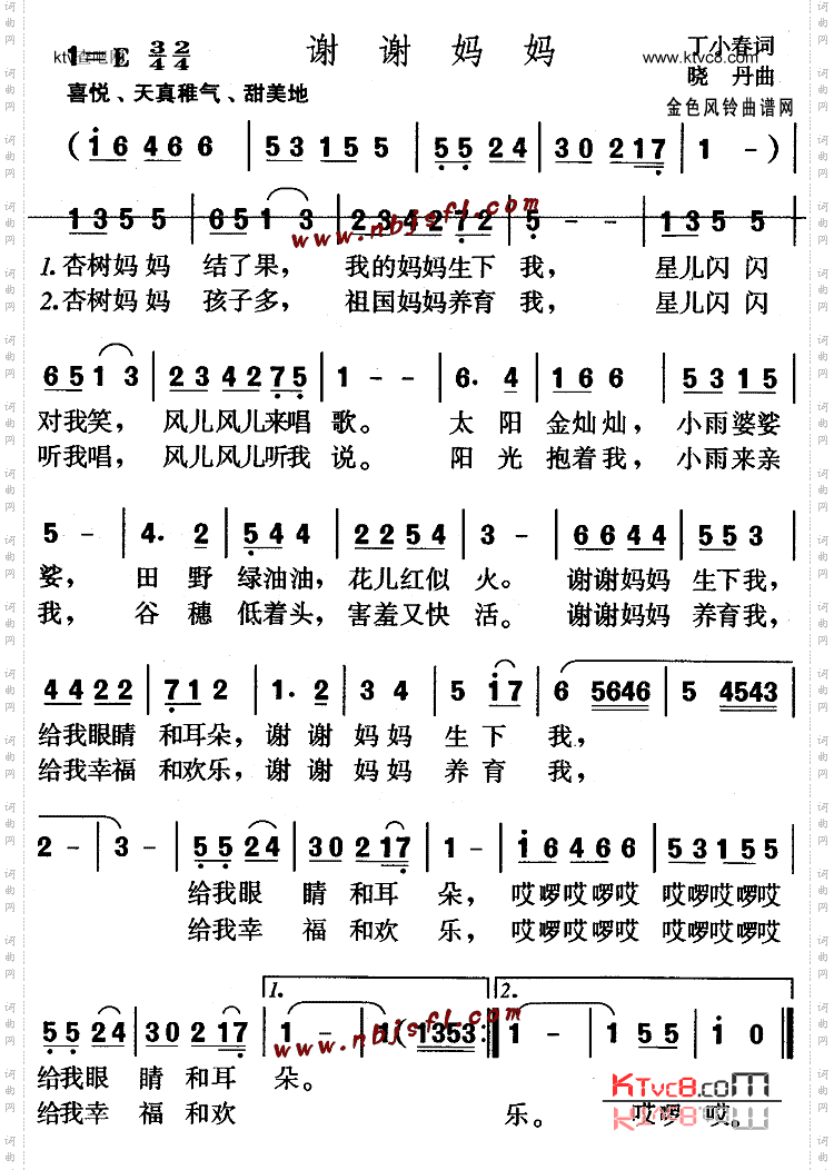 谢谢妈妈_儿童歌