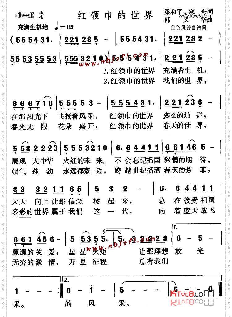 红领巾的世界儿童歌