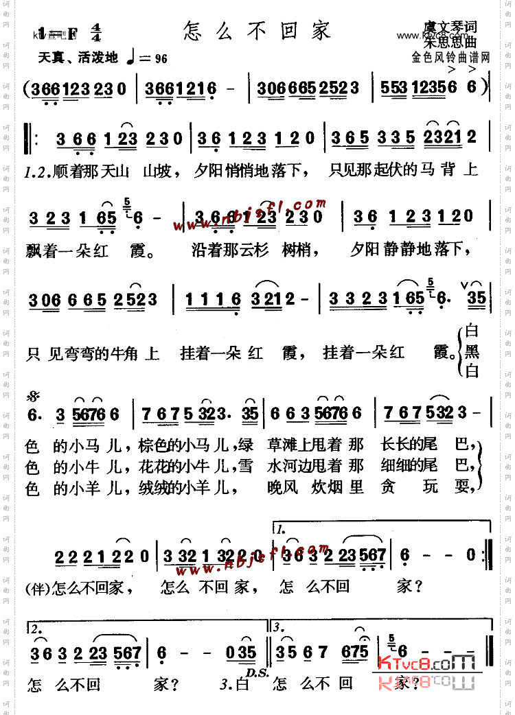 怎么不回家儿童歌