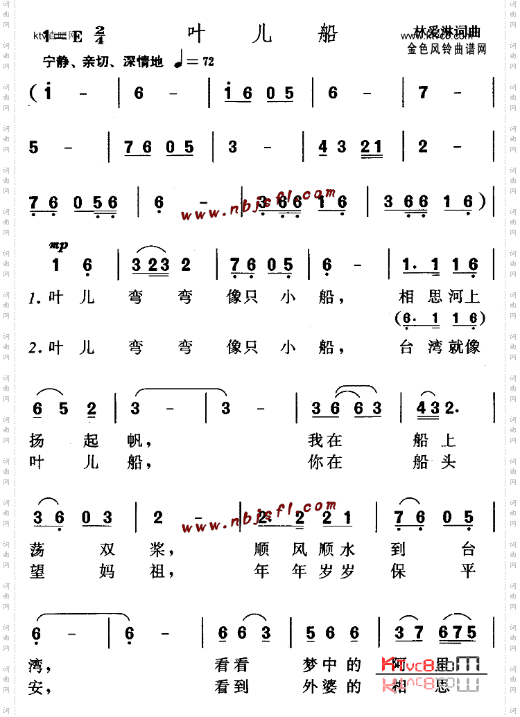 叶儿船儿童歌