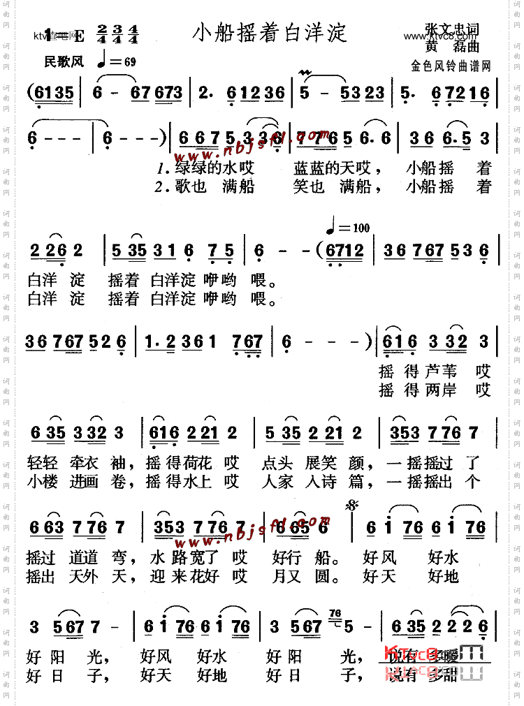 小船摇着白洋淀儿童歌