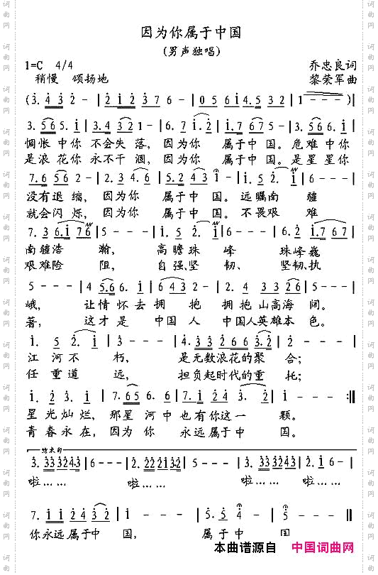 因为你属于中国