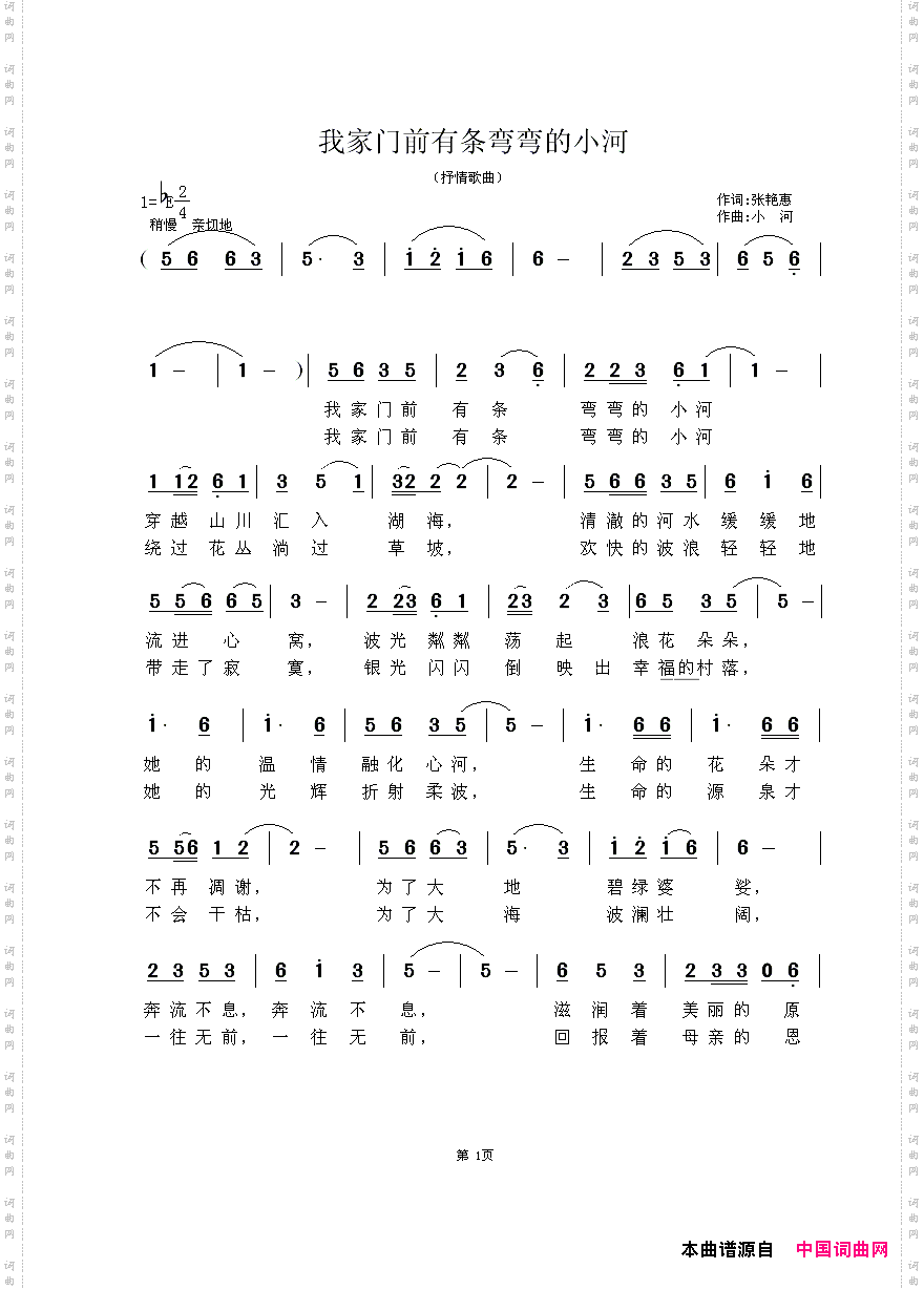 我家门前有条弯弯的小河