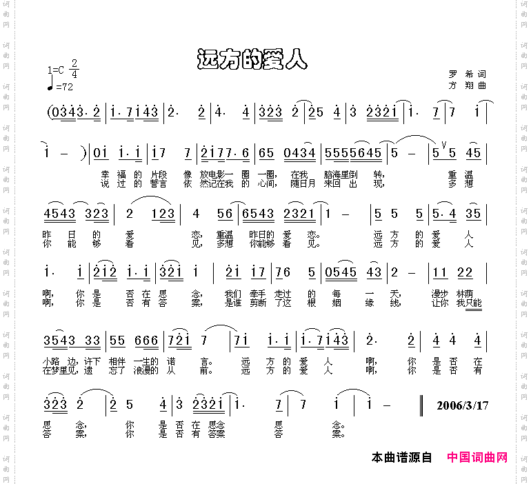 远方的爱人