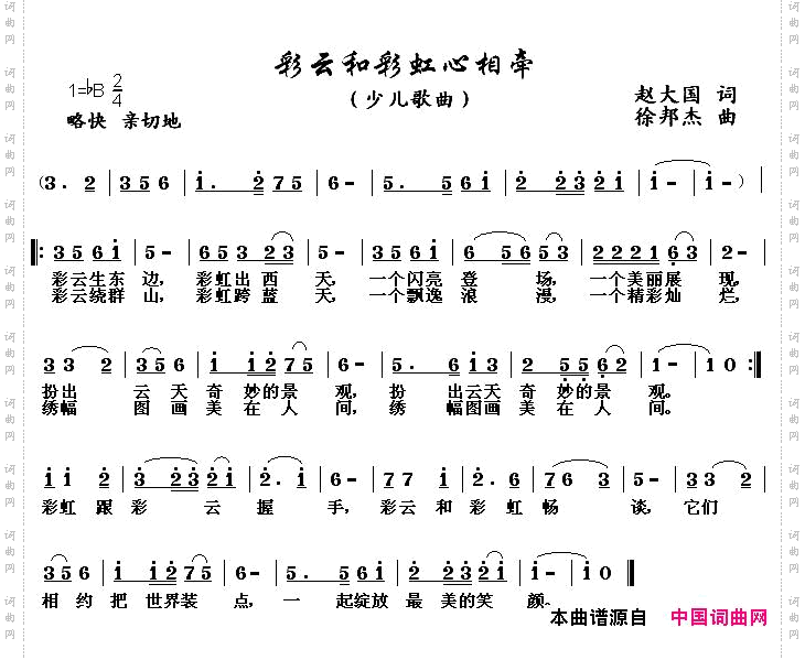 彩云和彩虹心相牵