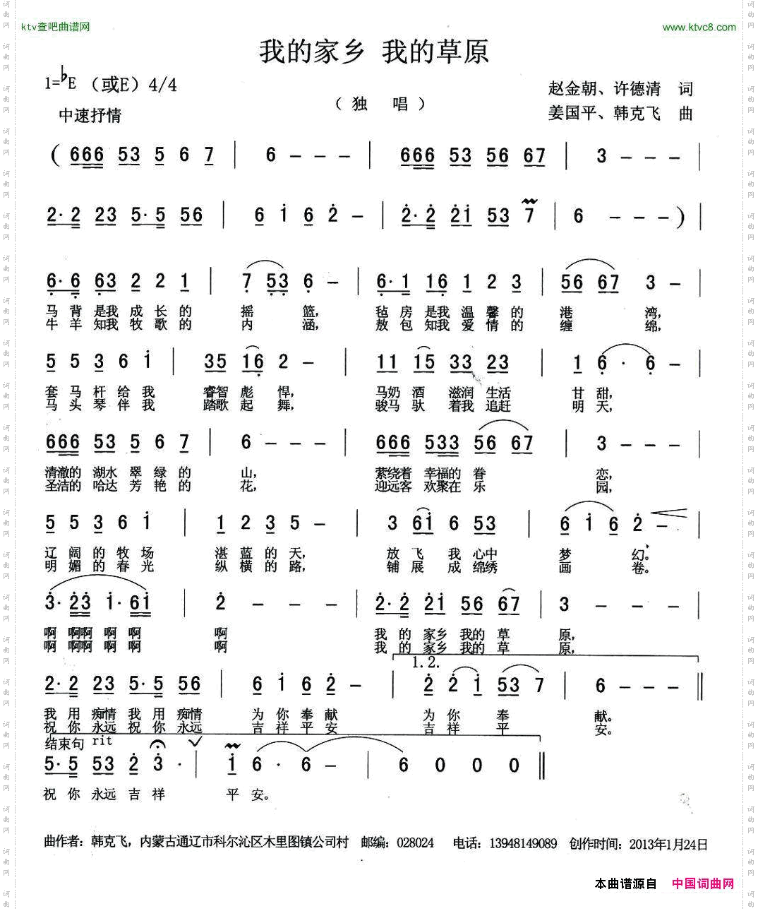 我的家乡 我的草原