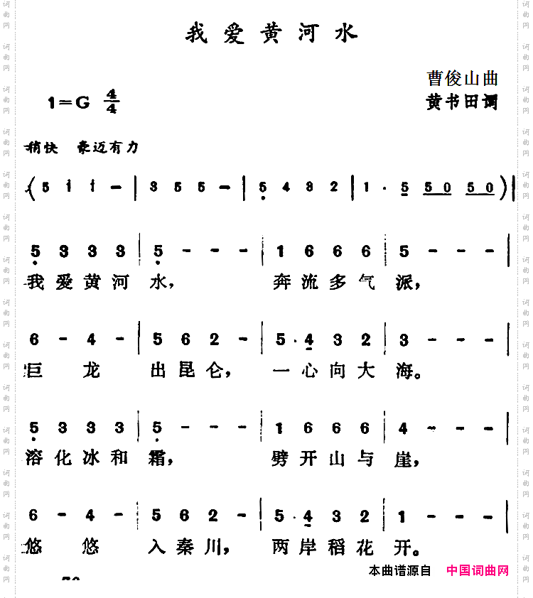 我爱黄河水