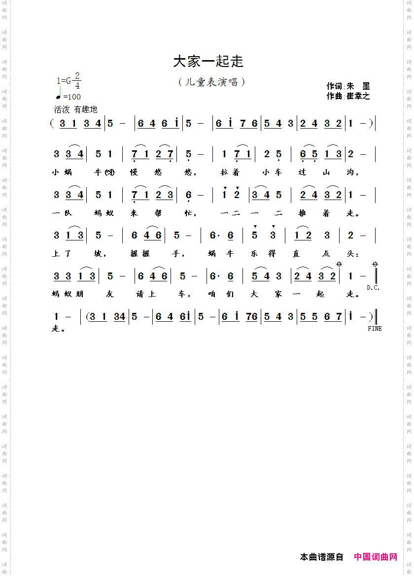 大家一起走