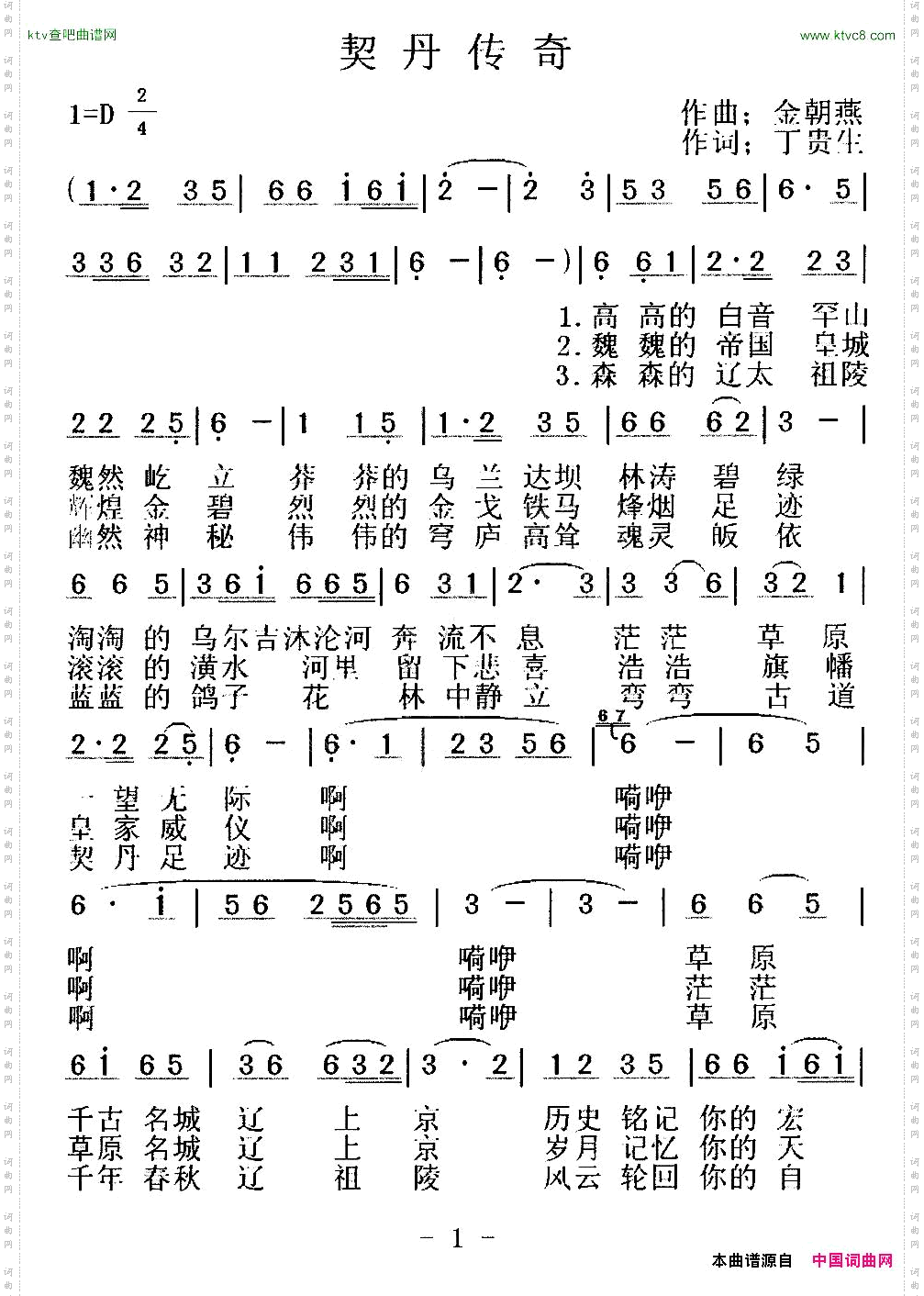 契丹传奇