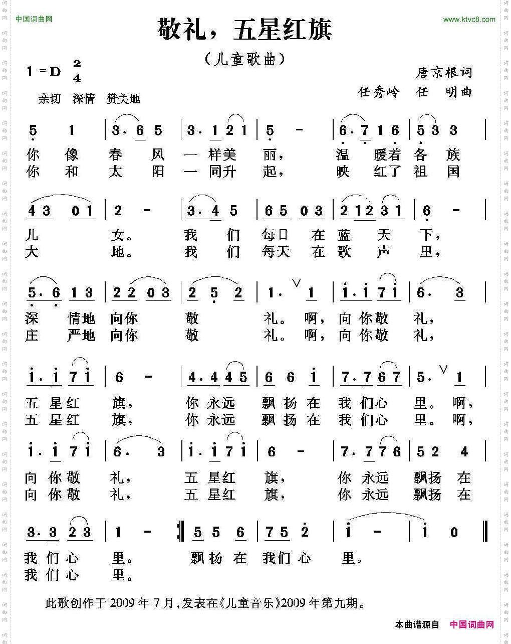 敬礼，五星红旗