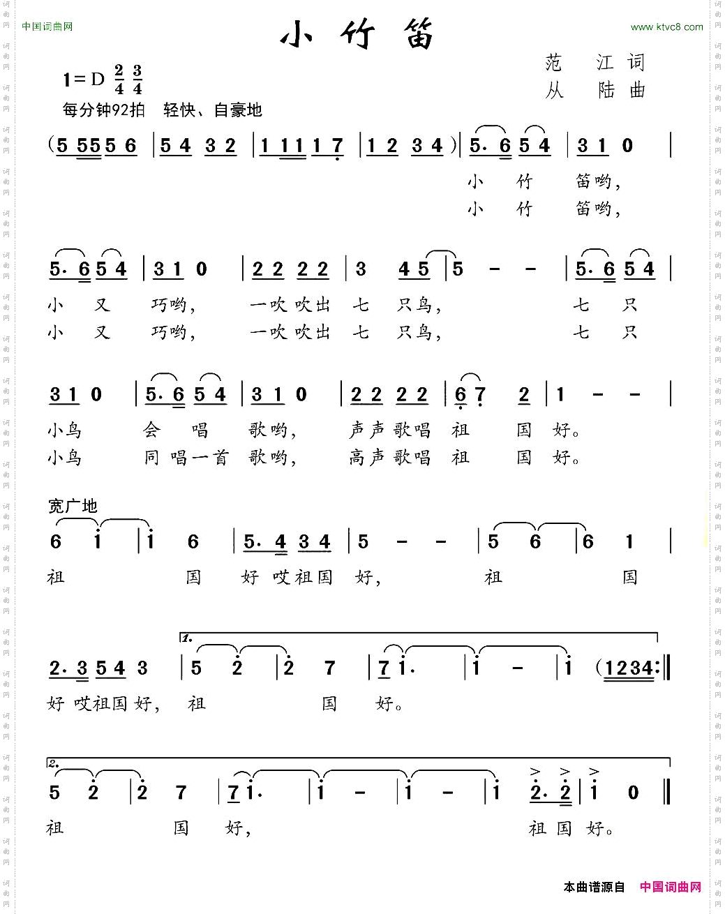 小竹笛