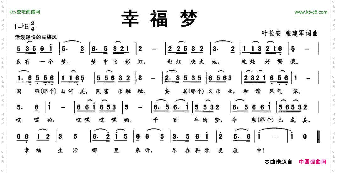 幸福梦