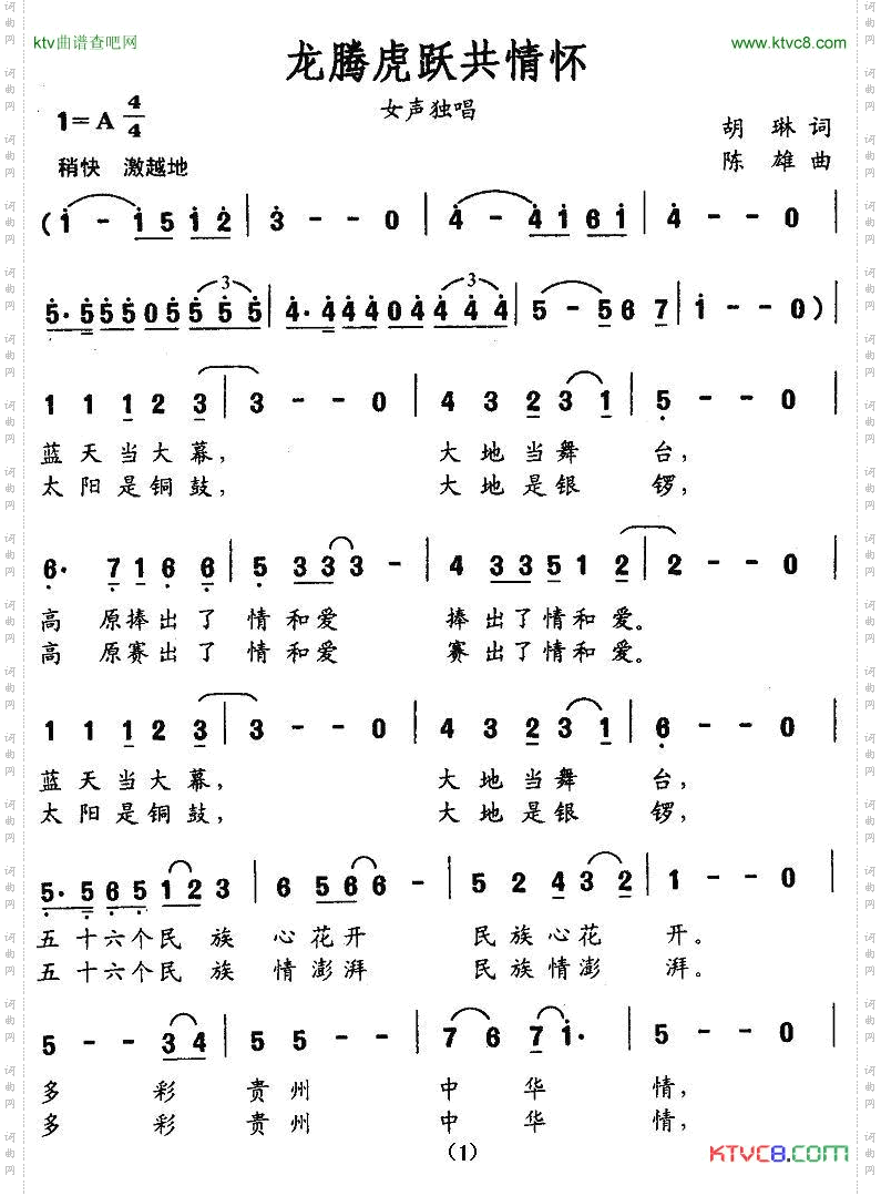 龙腾虎跃共情怀