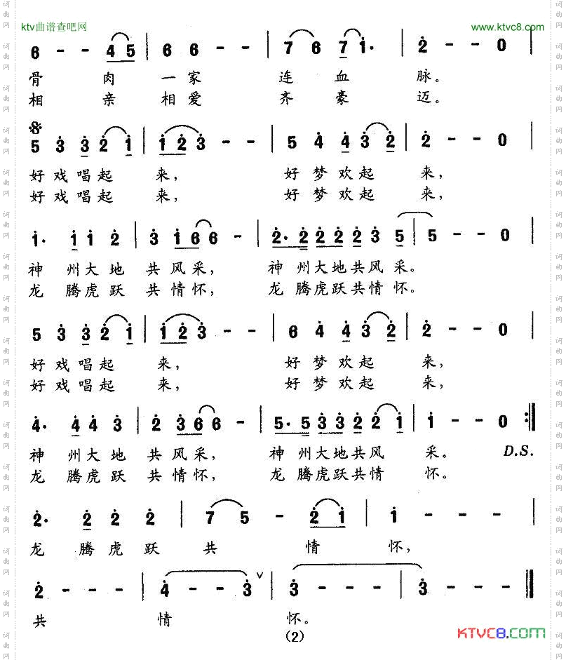 龙腾虎跃共情怀