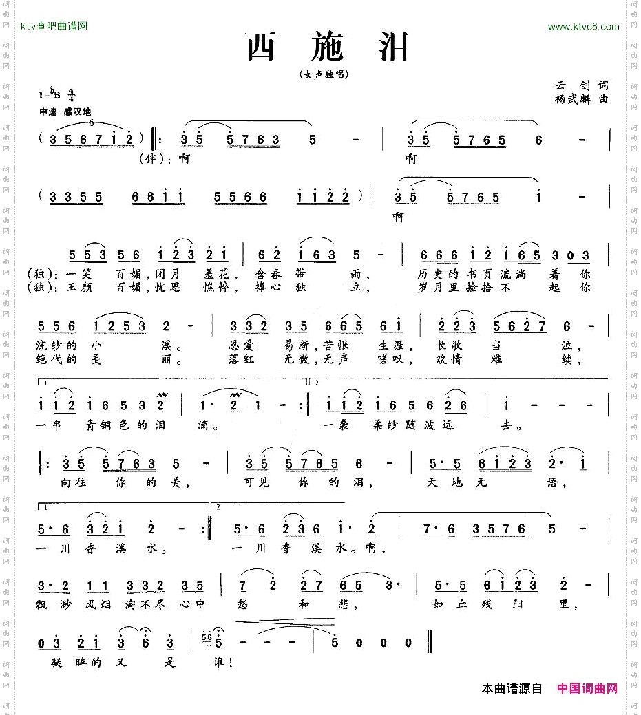 西施泪