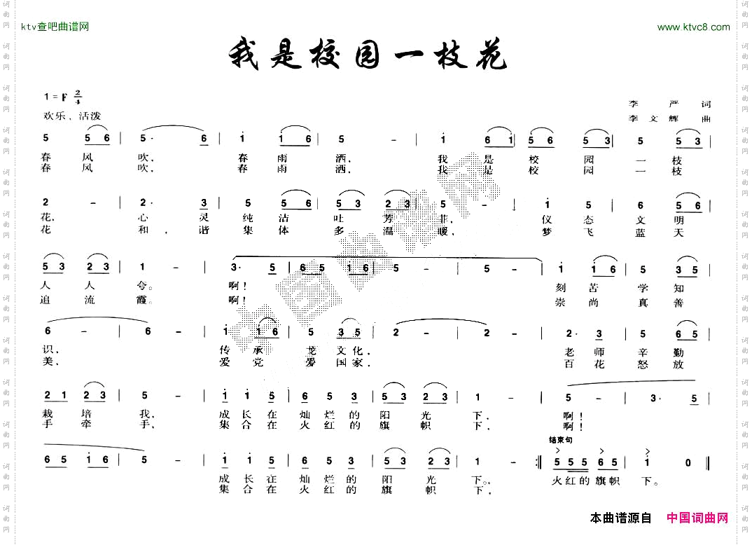 我是校园一枝花