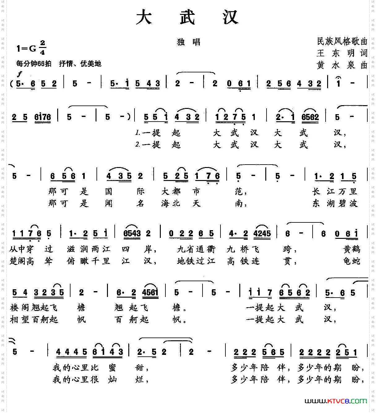 大武汉