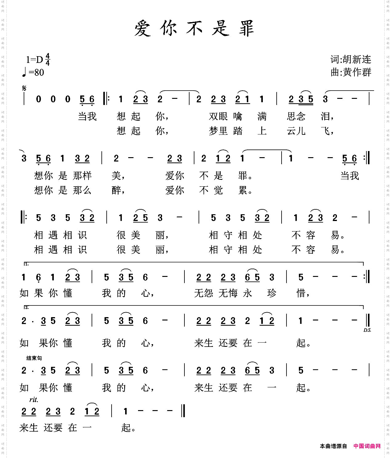 爱你不是罪