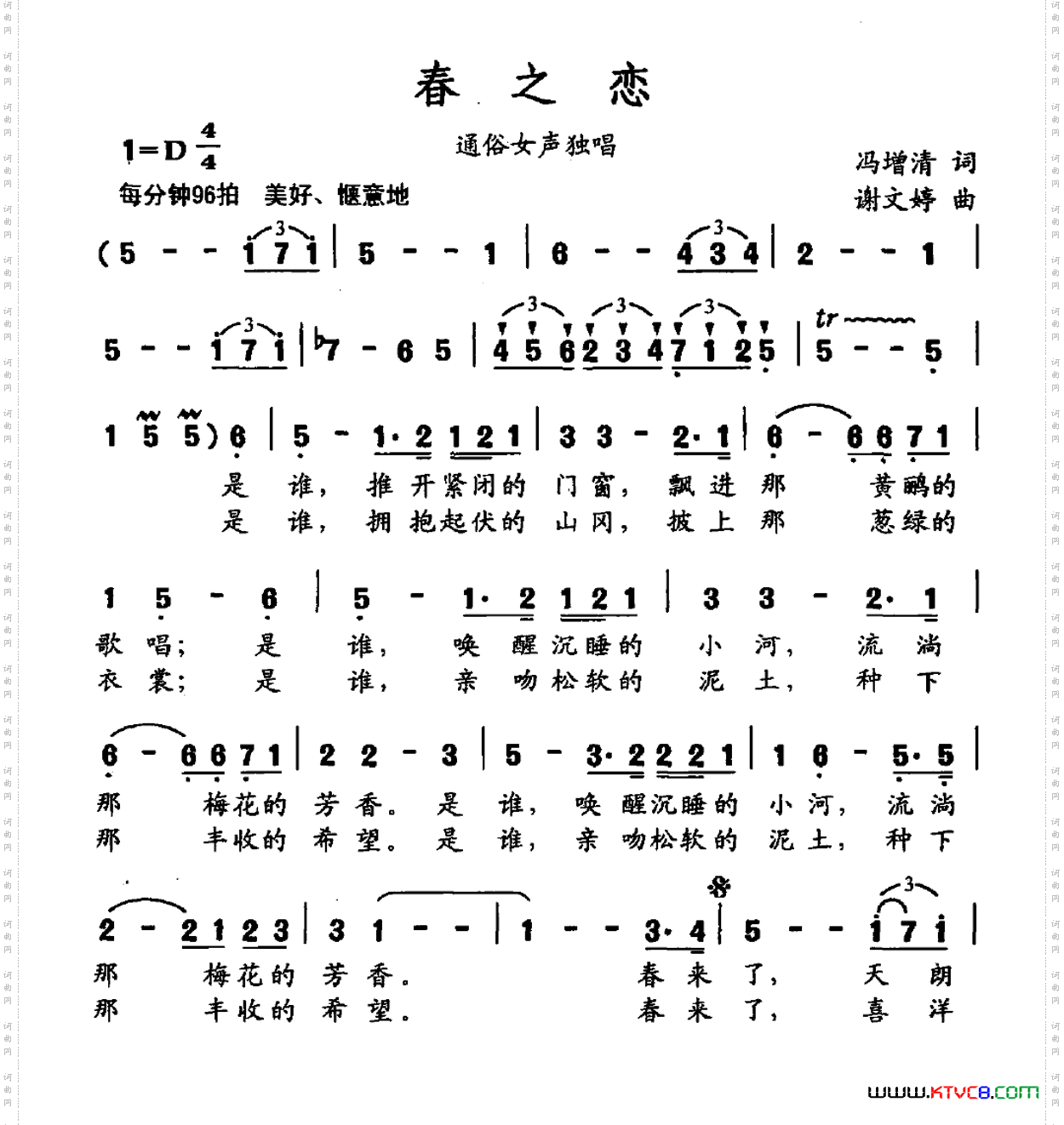 春之恋