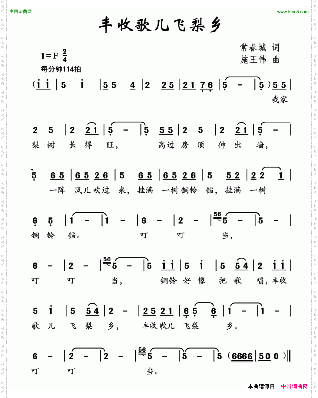 丰收歌儿飞梨乡