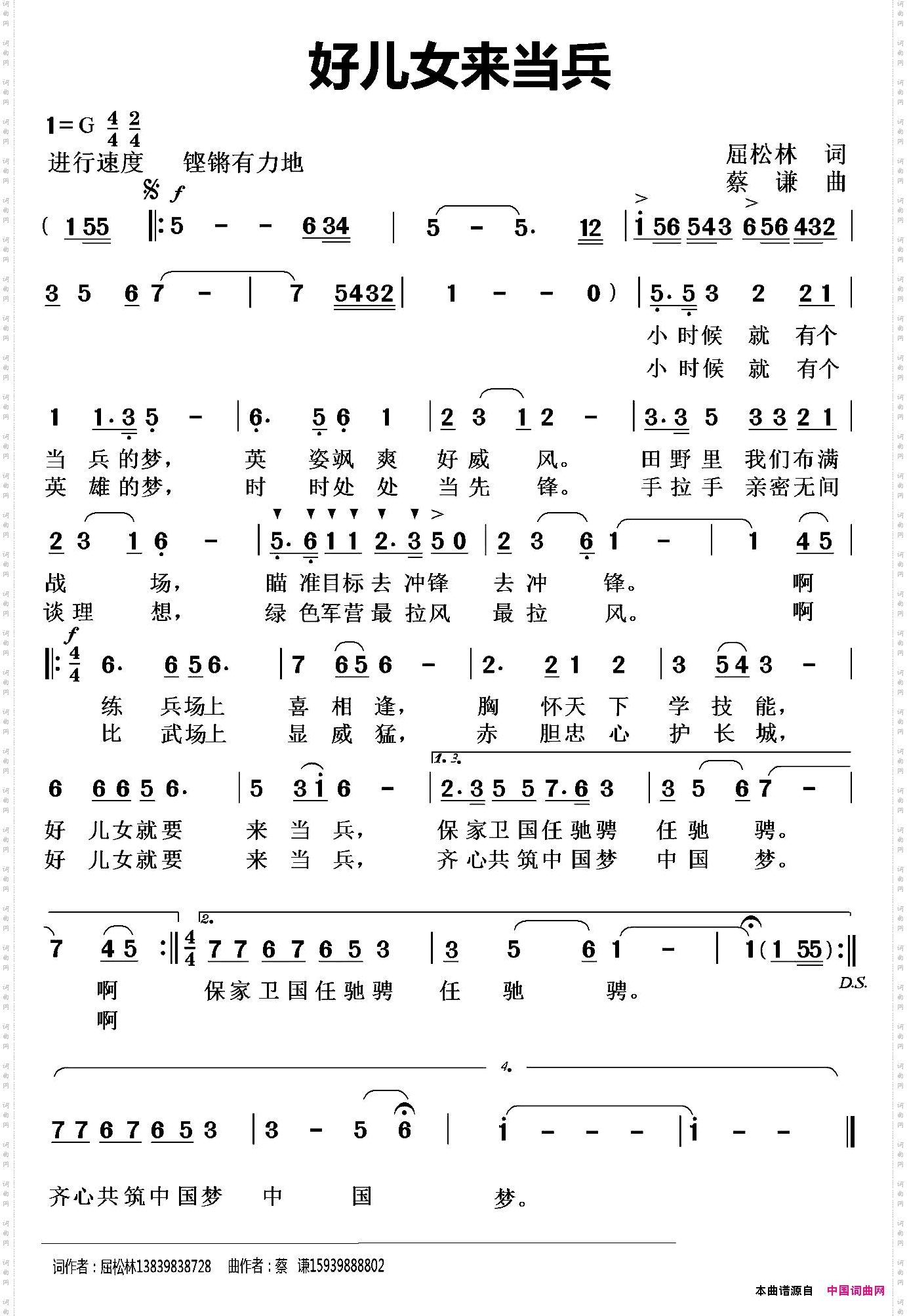 好儿女来当兵_好儿女来当兵屈松林词 蔡谦曲
