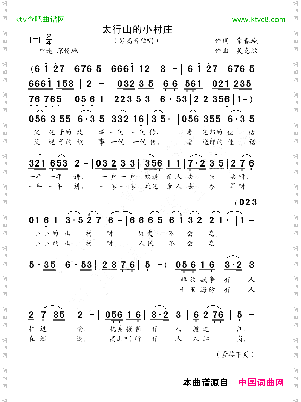 太行山的小村庄_男高音独唱