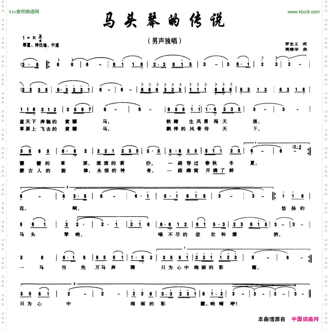 马头琴的传说