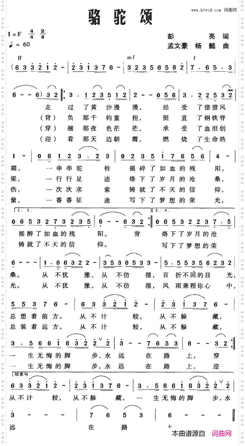 骆驼颂