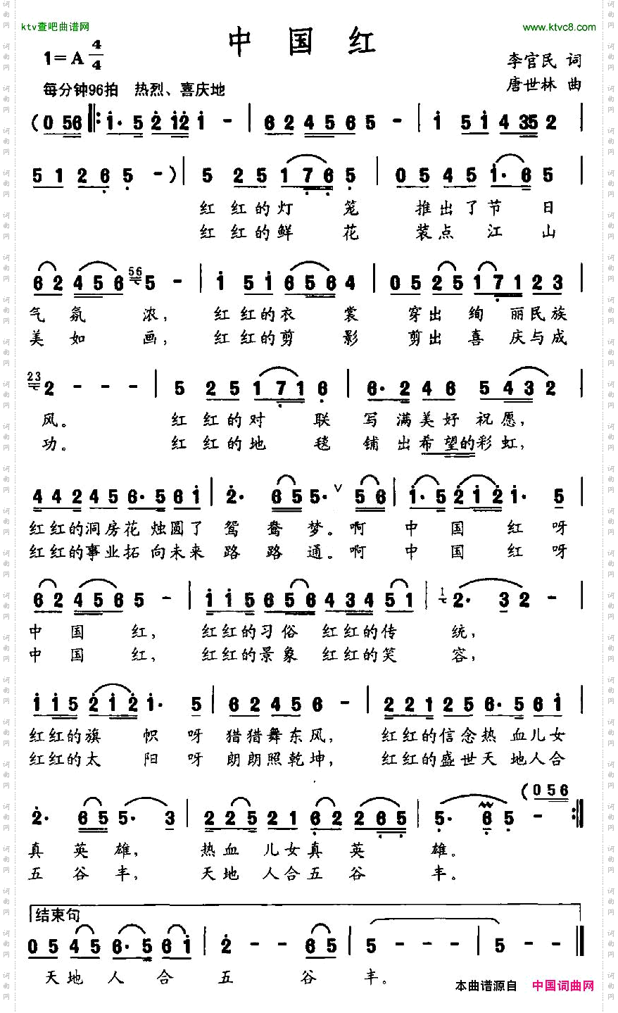 中国红