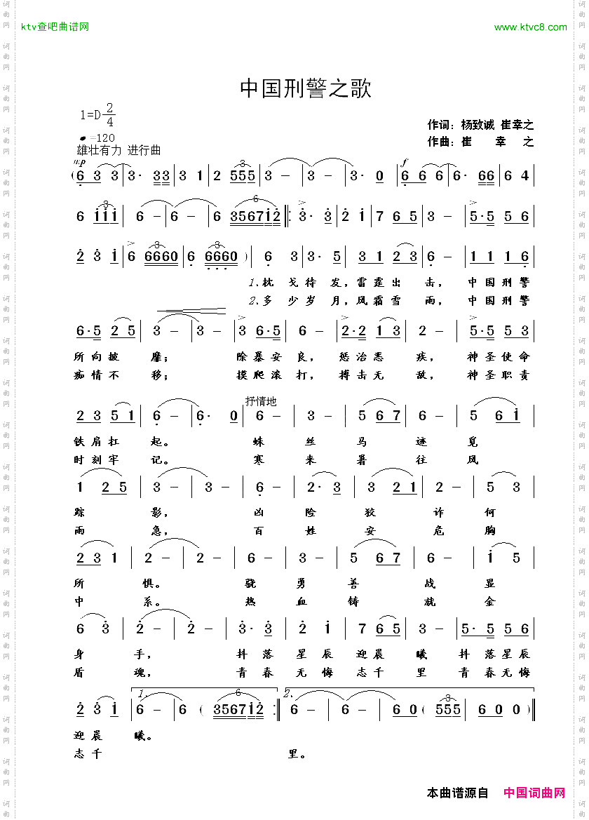 中国刑警之歌