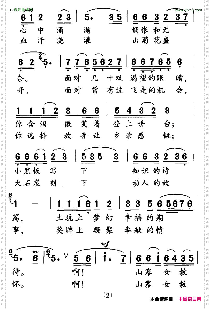 山寨女教师