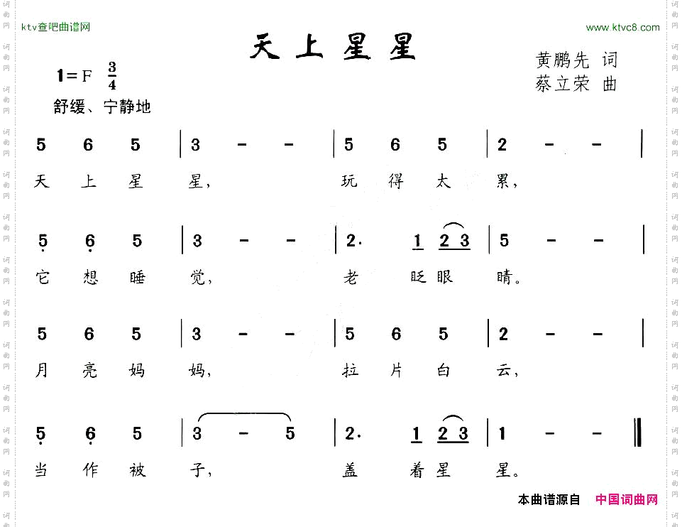 天上星星