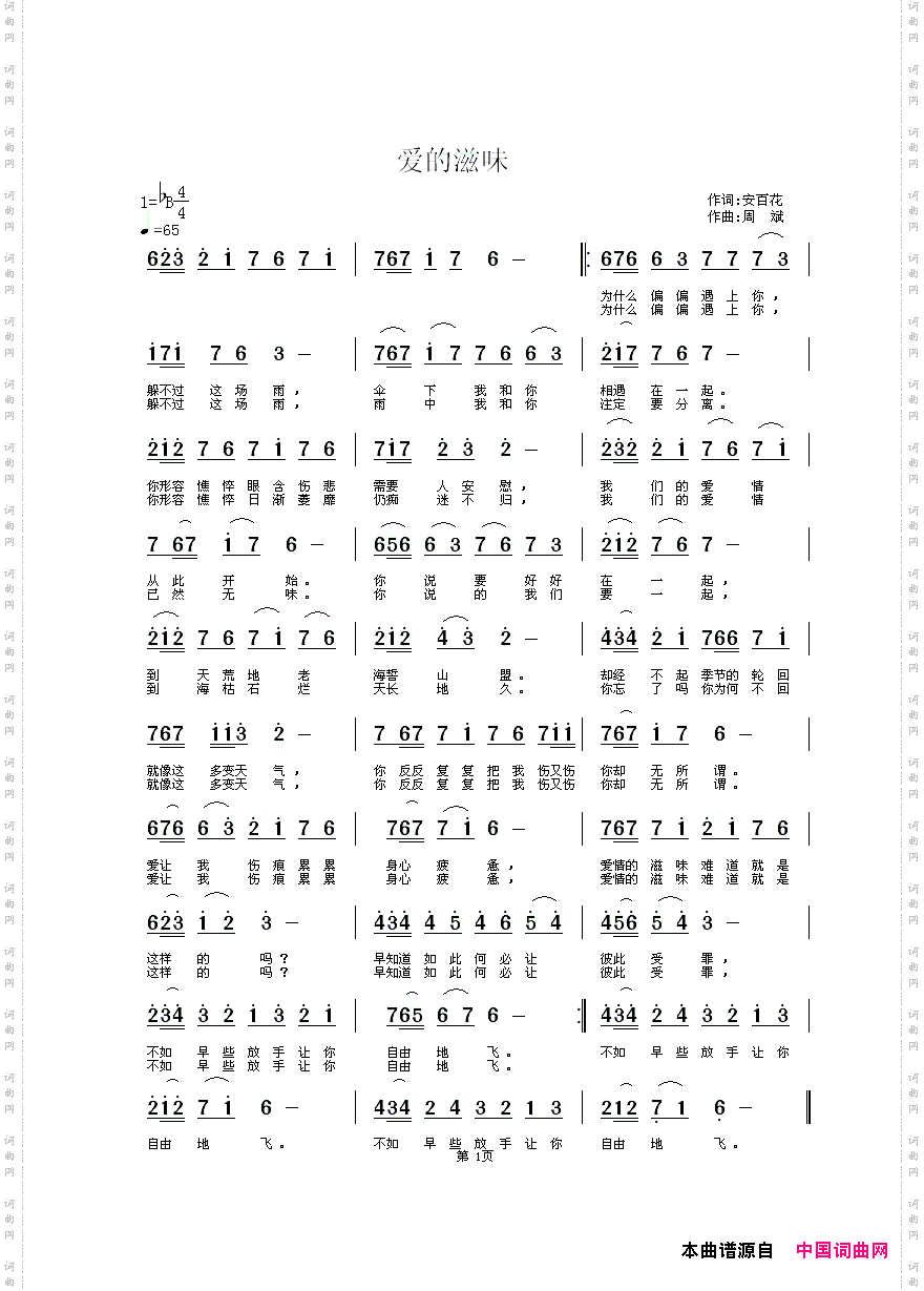 爱的滋味