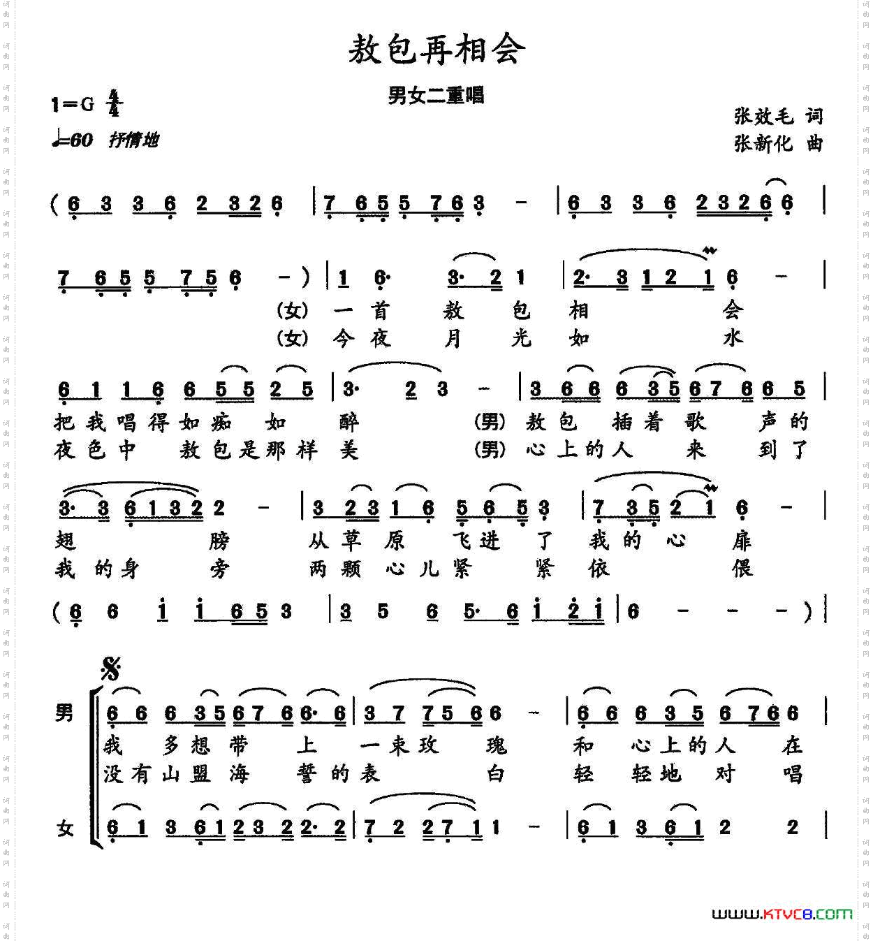 敖包再相会