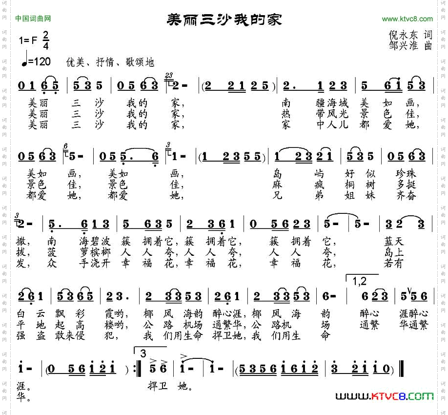 美丽三沙我的家